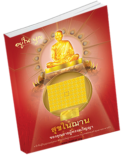 หนังสือธรรมะแจกฟรี .pdf อยู่ในบุญ ฉบับที่ 138 เมษายน 57