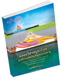 หนังสือธรรมะแจกฟรี .pdf วารสาร