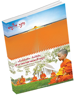 หนังสือธรรมะแจกฟรี .pdf วารสาร