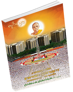 หนังสือธรรมะแจกฟรี .pdf วารสาร