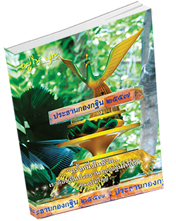 หนังสือธรรมะแจกฟรี .pdf วารสาร