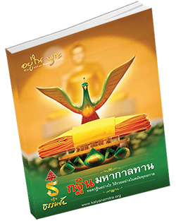 หนังสือธรรมะแจกฟรี .pdf วารสาร