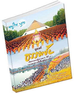 หนังสือธรรมะแจกฟรี .pdf วารสาร