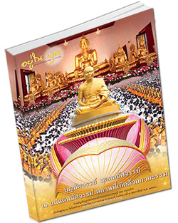 หนังสือธรรมะแจกฟรี .pdf วารสาร