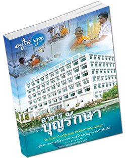 หนังสือธรรมะแจกฟรี .pdf วารสาร