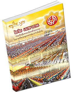 หนังสือธรรมะแจกฟรี .pdf วารสาร