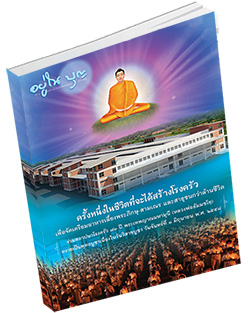 หนังสือธรรมะแจกฟรี .pdf วารสาร