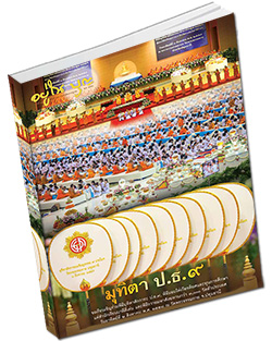 หนังสือธรรมะแจกฟรี .pdf วารสาร