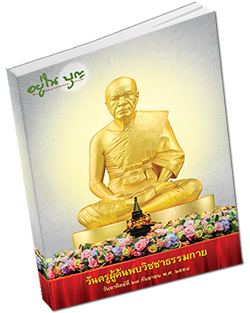 หนังสือธรรมะแจกฟรี .pdf วารสาร