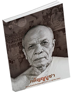 หนังสือธรรมะแจกฟรี .pdf วารสาร