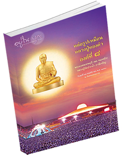 หนังสือธรรมะแจกฟรี .pdf อยู่ในบุญ พฤศจิกายน 58