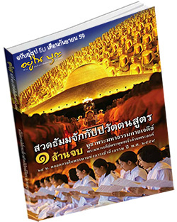 หนังสือธรรมะแจกฟรี .pdf วารสารอยู่ในบุญ ฉบับยุโรป EU เดือนกันยายน 59