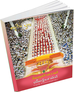 หนังสือธรรมะแจกฟรี .pdf 