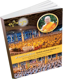 หนังสือธรรมะแจกฟรี .pdf 