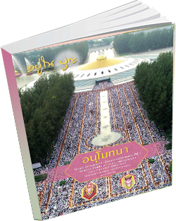 หนังสือธรรมะแจกฟรี .pdf 