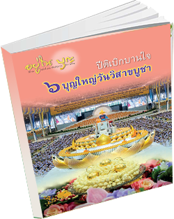 หนังสือธรรมะแจกฟรี .pdf 