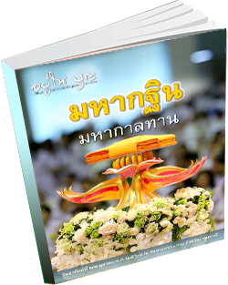 หนังสือธรรมะแจกฟรี .pdf 