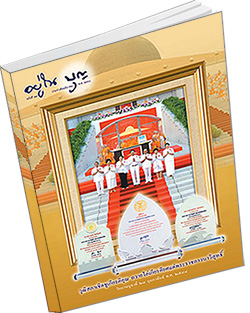 หนังสือธรรมะแจกฟรี .pdf วารสารอยู่ในบุญ