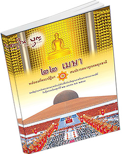 หนังสือธรรมะแจกฟรี .pdf วารสารอยู่ในบุญ