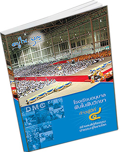 หนังสือธรรมะแจกฟรี .pdf วารสาร