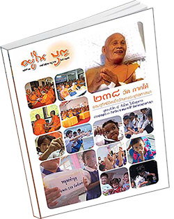 หนังสือธรรมะแจกฟรี .pdf วารสาร