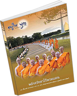 หนังสือธรรมะแจกฟรี .pdf ารสาร