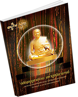 หนังสือธรรมะแจกฟรี .pdf วารสาร