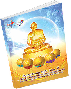 หนังสือธรรมะแจกฟรี .pdf วารสาร