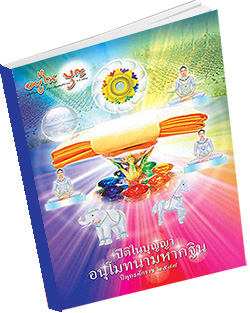 หนังสือธรรมะแจกฟรี .pdf วารสาร