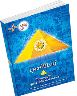 หนังสือธรรมะแจกฟรี .pdf วารสาร