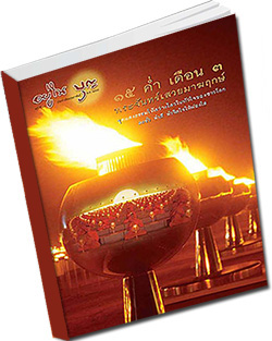 หนังสือธรรมะแจกฟรี .pdf วารสาร