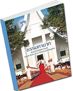 หนังสือธรรมะแจกฟรี .pdf วารสาร