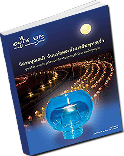 หนังสือธรรมะแจกฟรี .pdf วารสาร