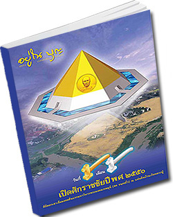 หนังสือธรรมะแจกฟรี .pdf วารสาร