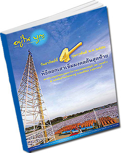 หนังสือธรรมะแจกฟรี .pdf วารสาร