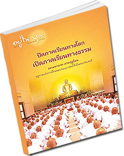 หนังสือธรรมะแจกฟรี .pdf วารสาร