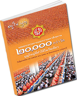 หนังสือธรรมะแจกฟรี .pdf วารสาร