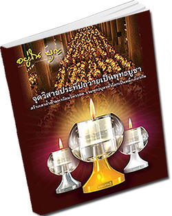 หนังสือธรรมะแจกฟรี .pdf วารสาร