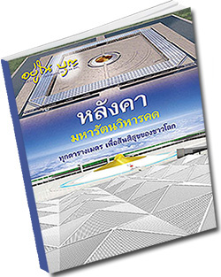 หนังสือธรรมะแจกฟรี .pdf วารสาร