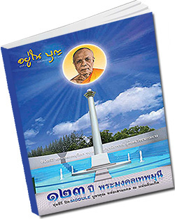 หนังสือธรรมะแจกฟรี .pdf วารสาร