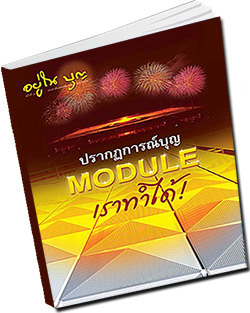 หนังสือธรรมะแจกฟรี .pdf วารสารอยู่ในบุญ