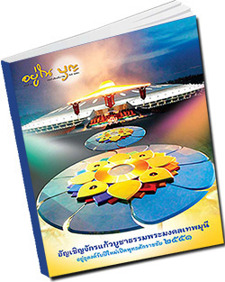 หนังสือธรรมะแจกฟรี .pdf วารสาร