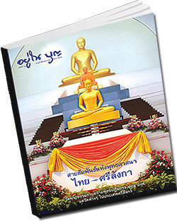 หนังสือธรรมะแจกฟรี .pdf วารสารอยู่ในบุญ