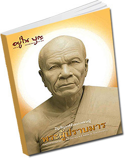 หนังสือธรรมะแจกฟรี .pdf วารสารอยู่ในบุญ วารสาร