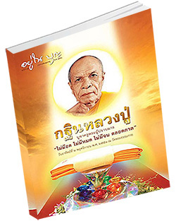 หนังสือธรรมะแจกฟรี .pdf วารสาร