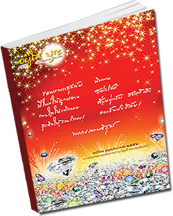 หนังสือธรรมะแจกฟรี .pdf วารสารอยู่ในบุญ วารสาร