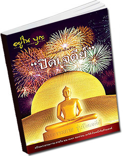 หนังสือธรรมะแจกฟรี .pdf วารสารอยู่ในบุญ วารสาร