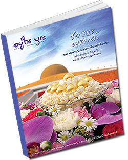 หนังสือธรรมะแจกฟรี .pdf วารสารอยู่ในบุญ วารสาร