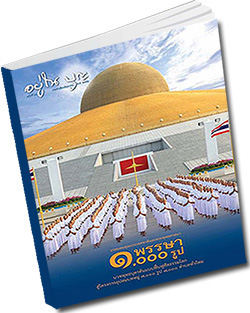 หนังสือธรรมะแจกฟรี .pdf วารสารอยู่ในบุญ วารสาร