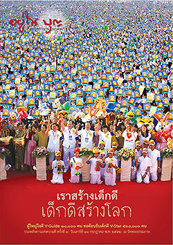 วารสาร"อยู่ในบุญ" ฉบับที่ ๘๑ ประจำเดือนกรกฏาคม พ.ศ.๒๕๕๒  เราสร้างเด็กดี เด็กดีสร้างโลก ผู้ใหญ่ใจดี V-Guide ๑๐,๐๐๐ คน ขอต้อนรับเด็กดี V-Star ๕๐๐,๐๐๐ คน รวมพลังดาวแห่งความดี ครั้งที่ ๓ วันเสาร์ที่ ๑๑ กรกฏาคม พ.ศ. ๒๕๕๒ ณ วัดพระธรรมกาย